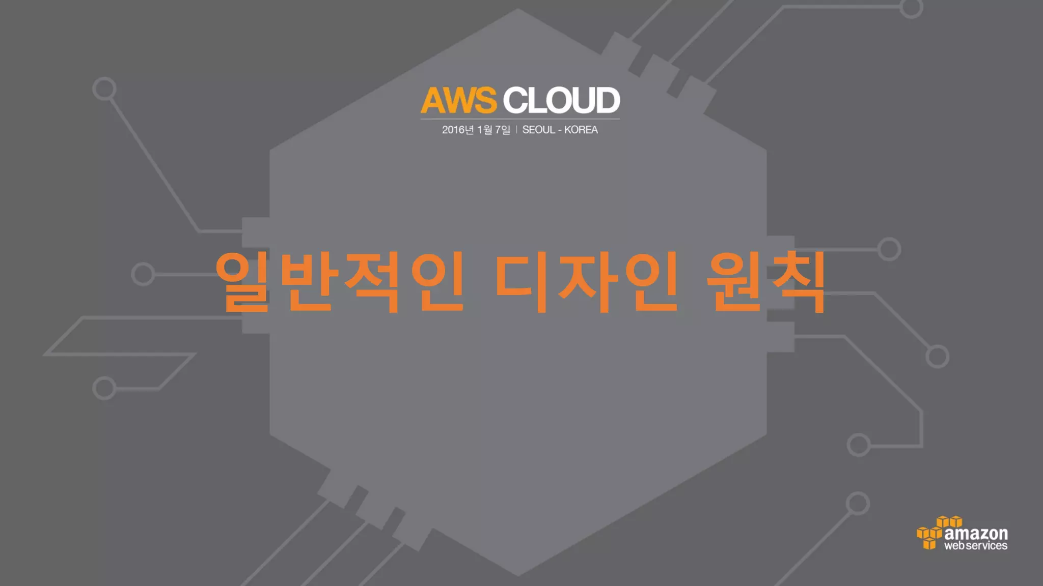 일반적인 디자인 원칙
 