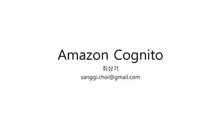 Amazon Cognito
최상기
sanggi.choi@gmail.com
 