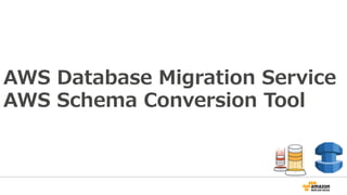 AWS Database Migration Service
AWS Schema Conversion Tool
 