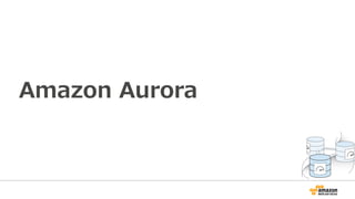 Amazon Aurora
 