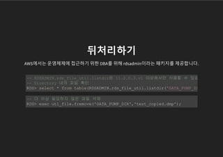 Oracle RDS Data pump | PPT