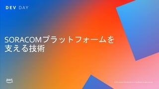 © 2019, Amazon Web Services, Inc. or its affiliates. All rights reserved.
 