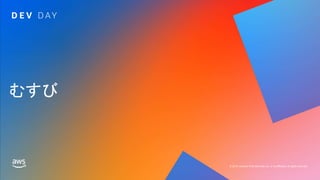 © 2019, Amazon Web Services, Inc. or its affiliates. All rights reserved.
 