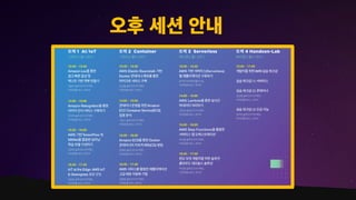 AWS DevDay Seoul 2017 - Keynote 