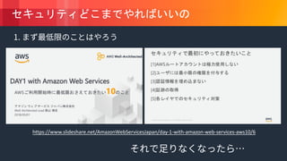 © 2018, Amazon Web Services, Inc. or its Affiliates. All rights reserved.
https://www.slideshare.net/AmazonWebServicesJapan/day-1-with-amazon-web-services-aws10/6
 