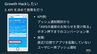Growth Hack
2. KPI
§
§
 