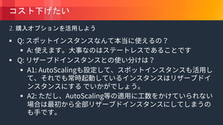 © 2018, Amazon Web Services, Inc. or its Affiliates. All rights reserved.
2.
§
§
§
§
§
 