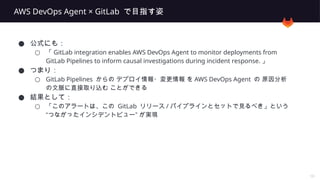 Transforming DevOps with AWS DevOps Agent and GitLab Integration for ...