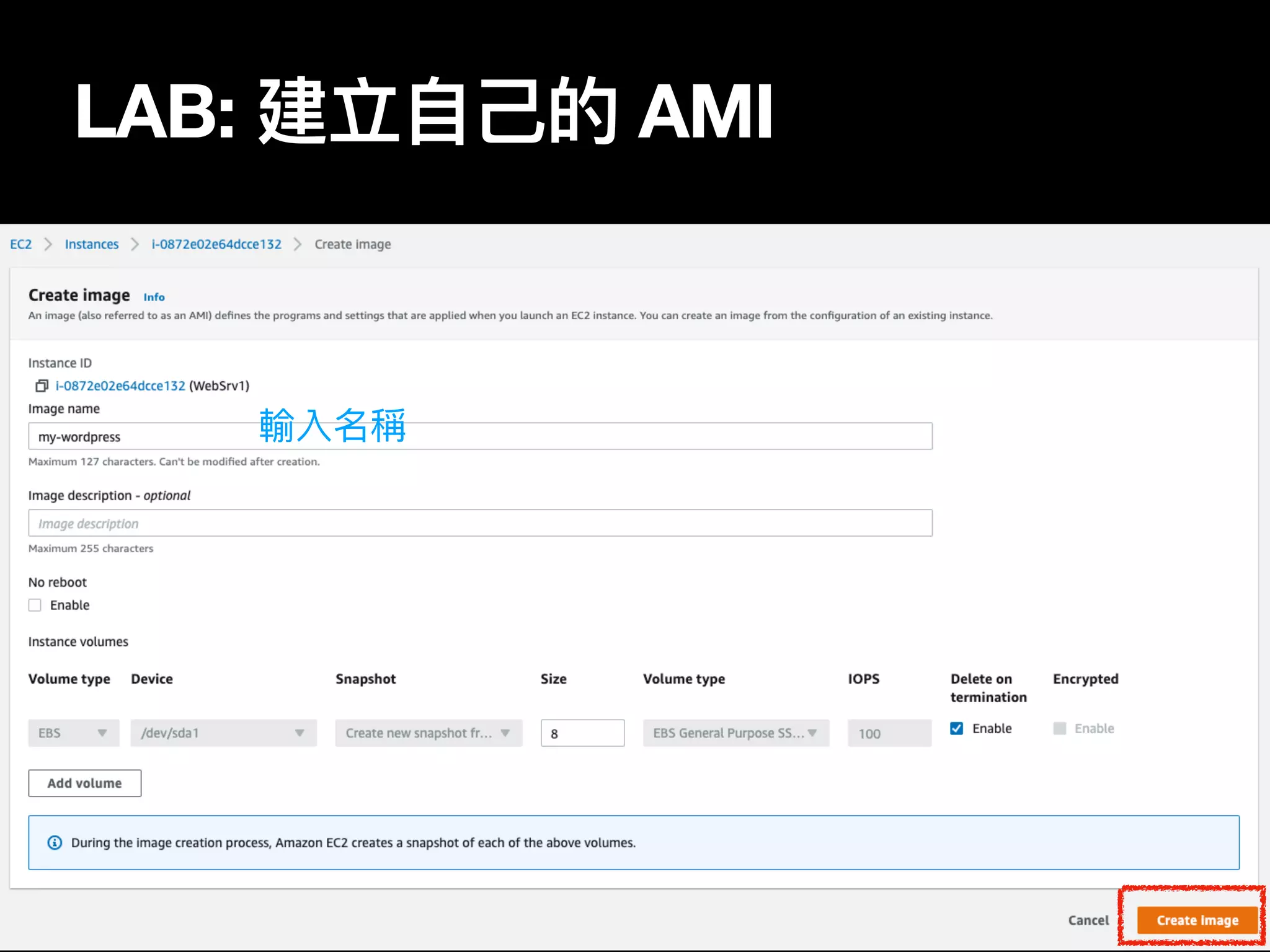 102
LAB: 建立⾃⼰的 AMI
輸入名稱
 