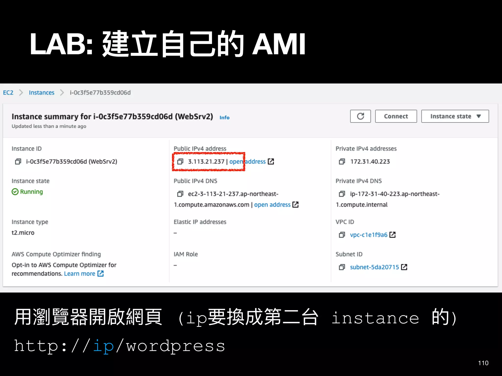 LAB: 建立⾃⼰的 AMI
110
⽤瀏覽器開啟網⾴ (ip要換成第⼆台 instance 的)
http://ip/wordpress
 