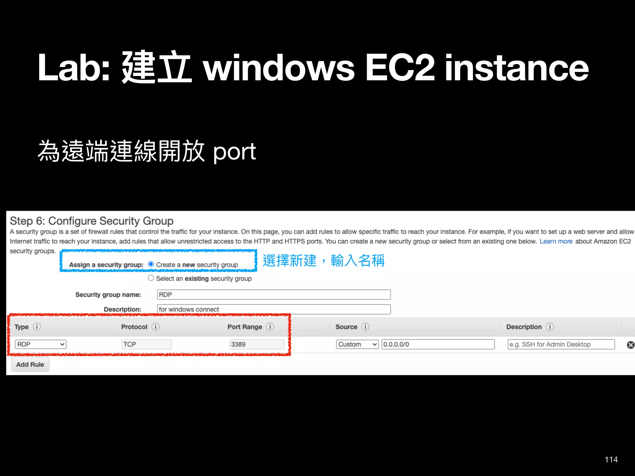 Lab: 建立 windows EC2 instance
為遠端連線開放 port
114
選擇新建，輸入名稱
 
