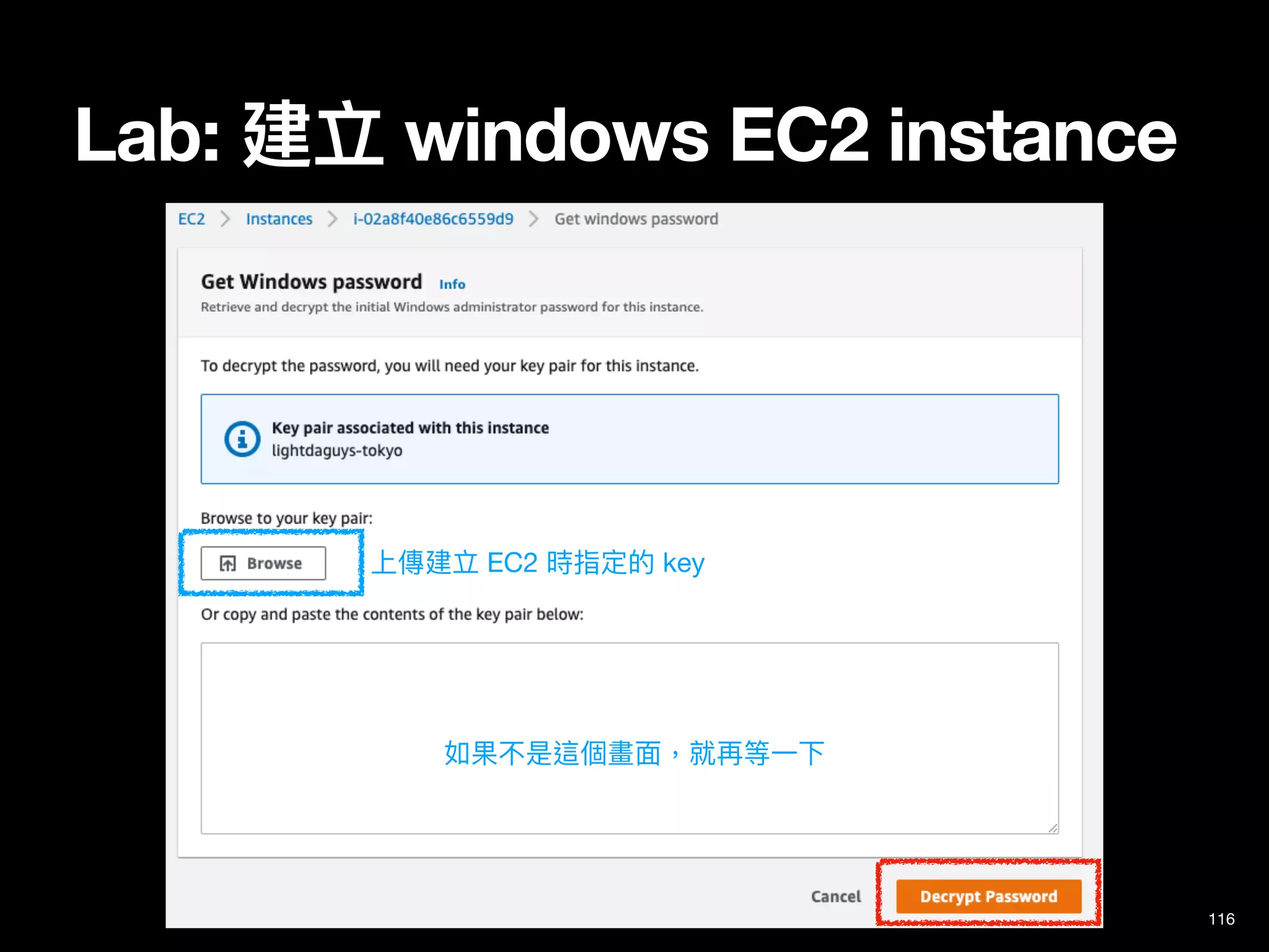Lab: 建立 windows EC2 instance
116
上傳建立 EC2 時指定的 key
如果不是這個畫⾯，就再等⼀下
 