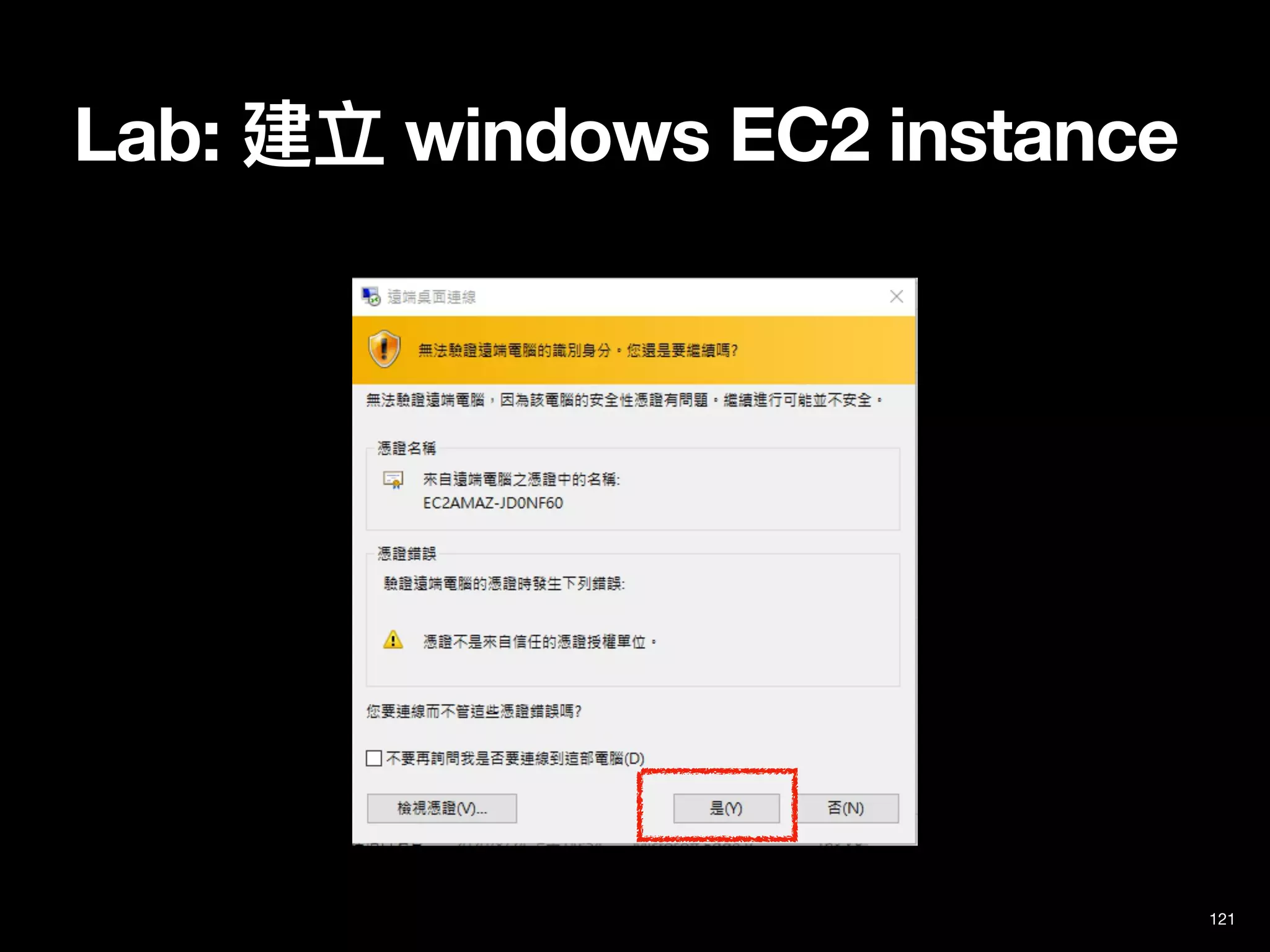 Lab: 建立 windows EC2 instance
121
 