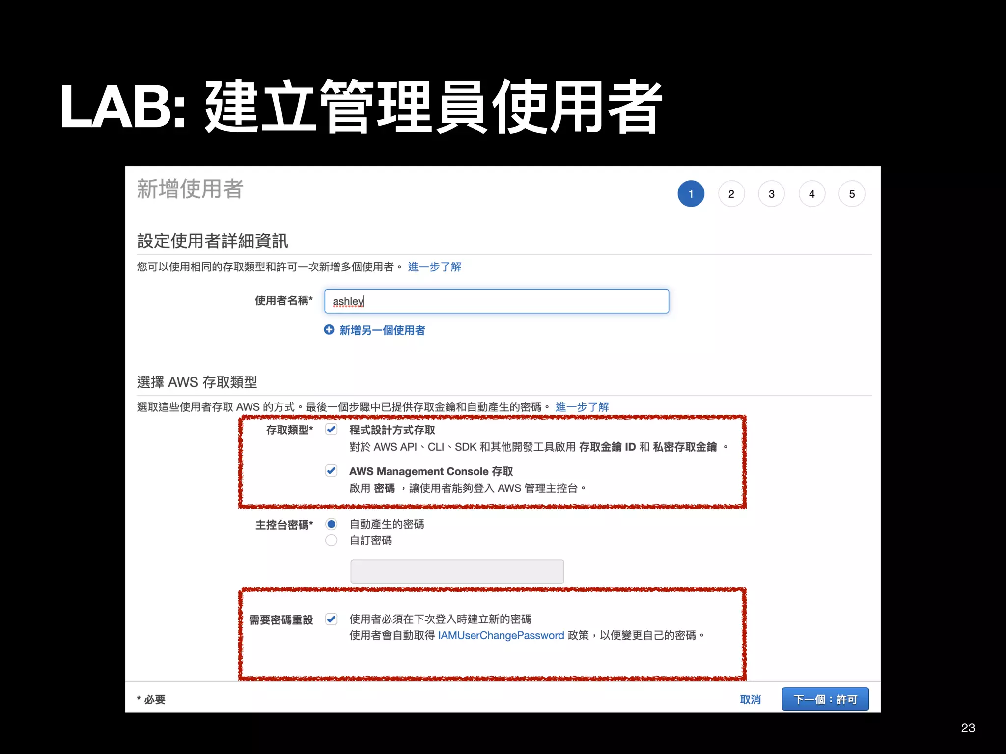 23
LAB: 建立管理員使⽤者
 