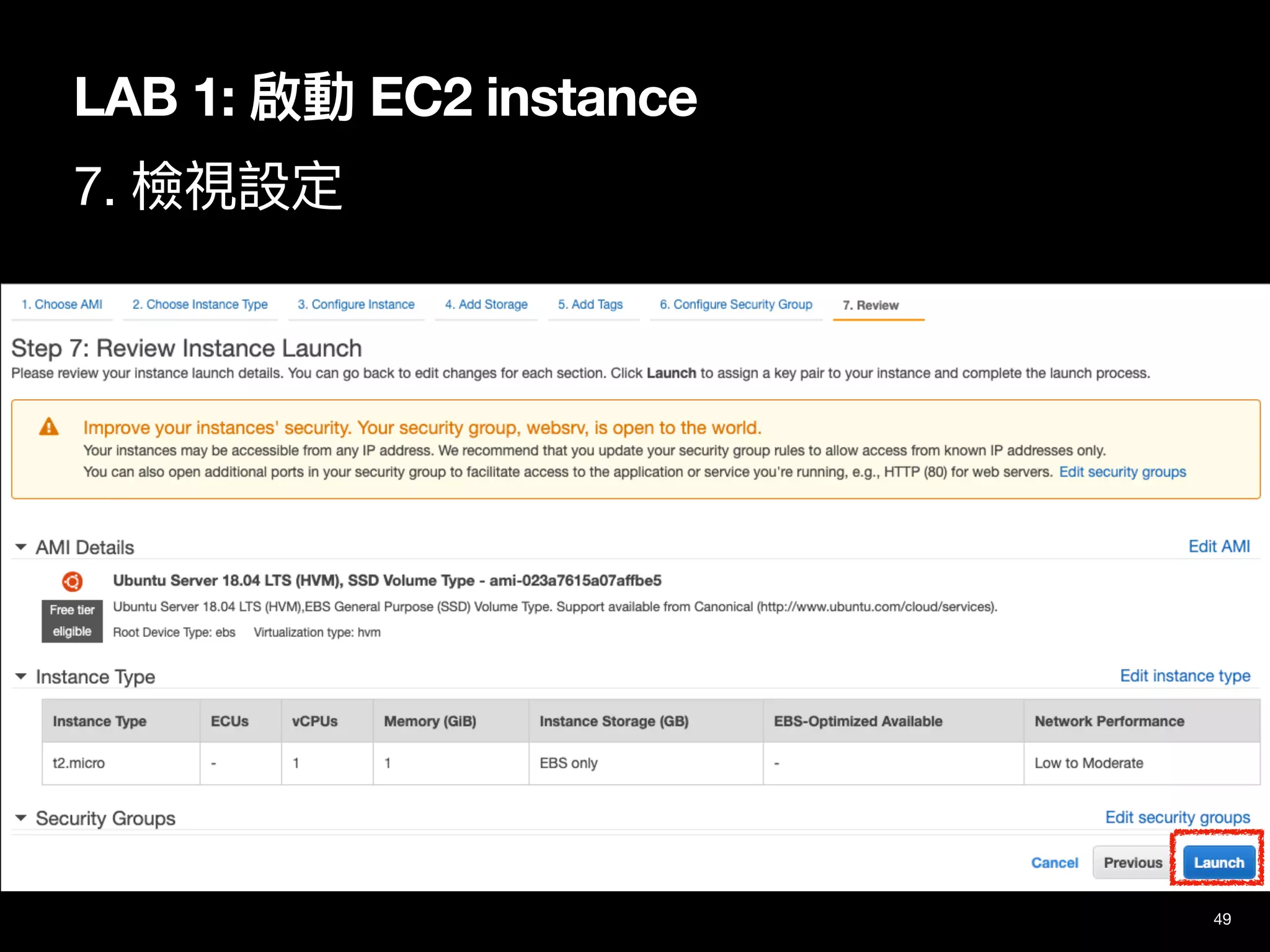 49
LAB 1: 啟動 EC2 instance
7. 檢視設定
 
