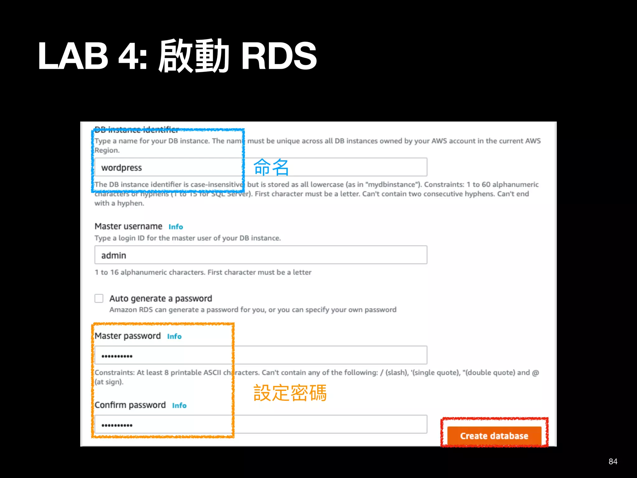LAB 4: 啟動 RDS
84
命名
設定密碼
 
