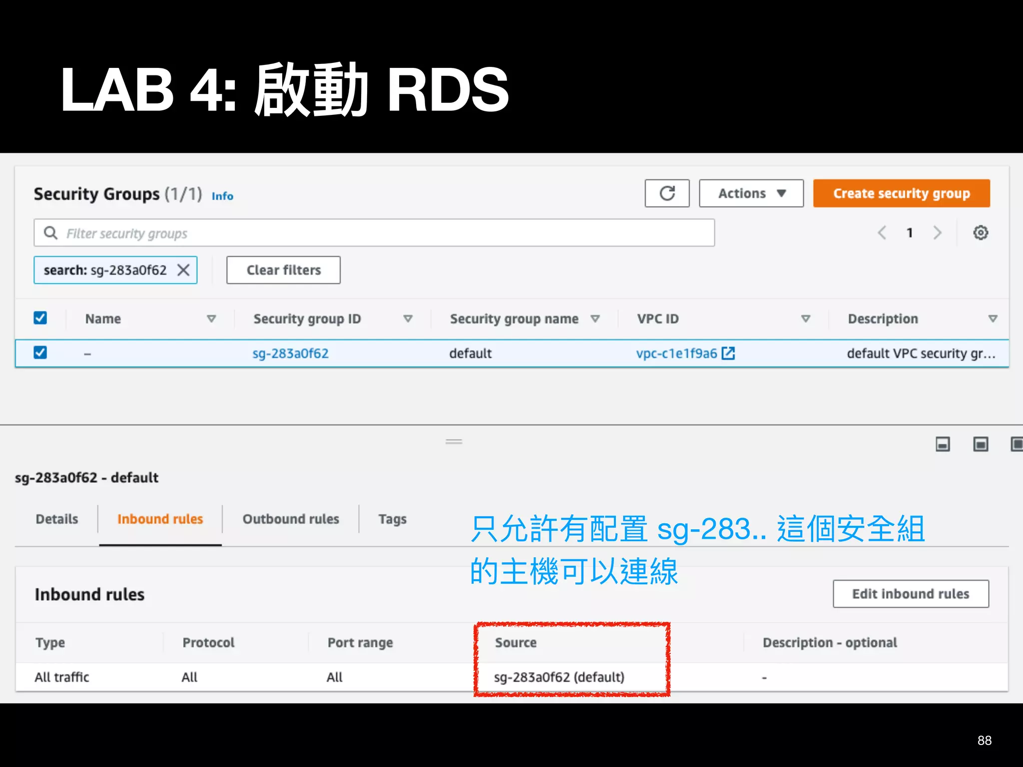 LAB 4: 啟動 RDS
88
只允許有配置 sg-283.. 這個安全組

的主機可以連線
 