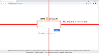 輸入學生信箱 & Educate 密碼
 