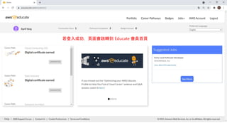 若登入成功，頁面會跳轉到 Educate 會員首頁
 