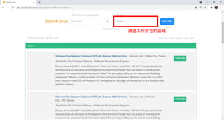 篩選工作所在的區域
 