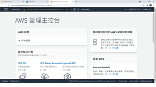 AWS Educate 完整教學：註冊、課程功能介紹、AWS Educate Starter 帳號