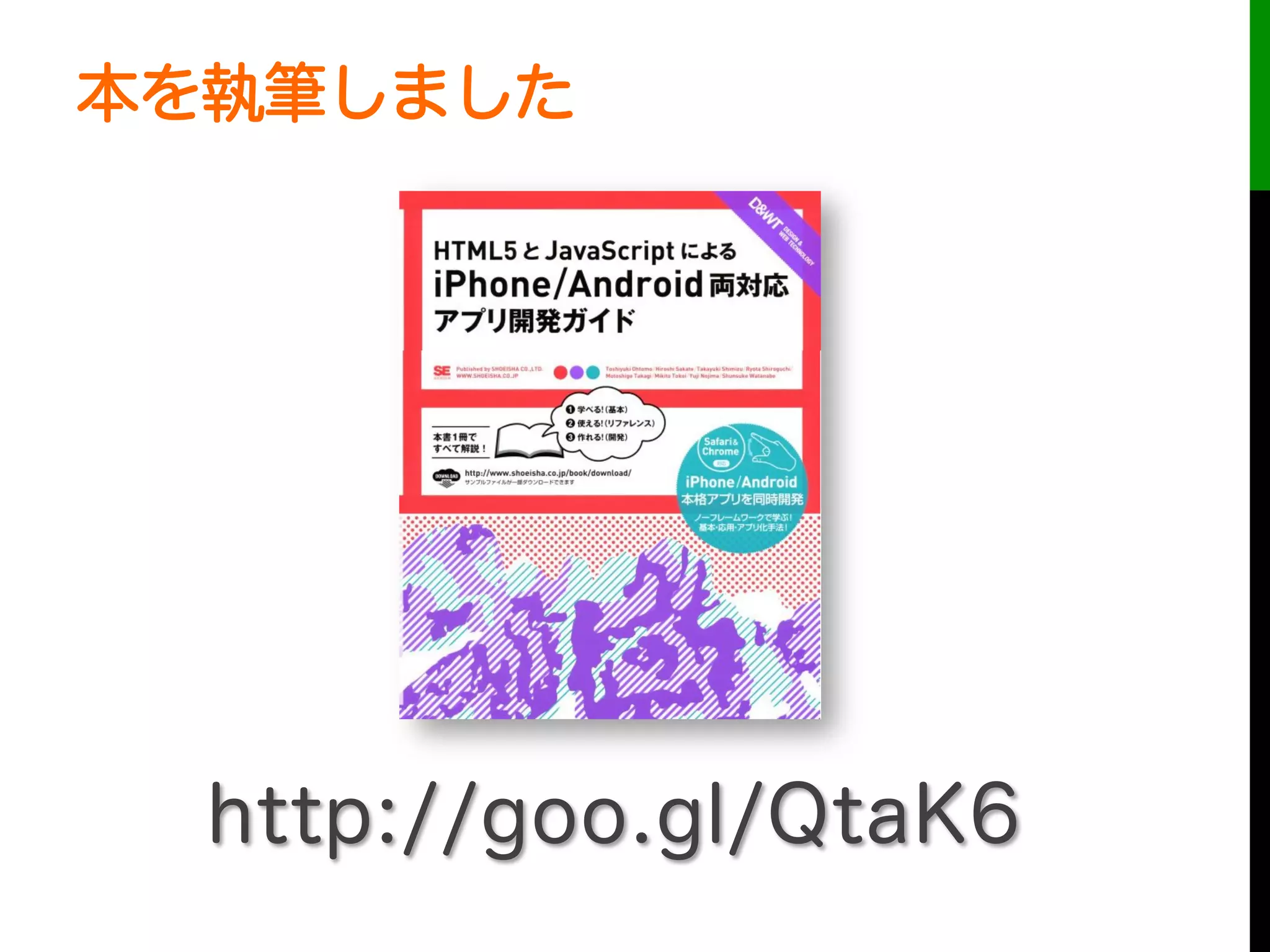 本を執筆しました
http://goo.gl/QtaK6
 