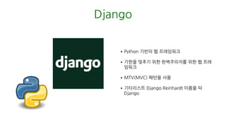 AWS Elastic Beanstalk + CI 를 이용한 Django 배포 자동화 | PPT
