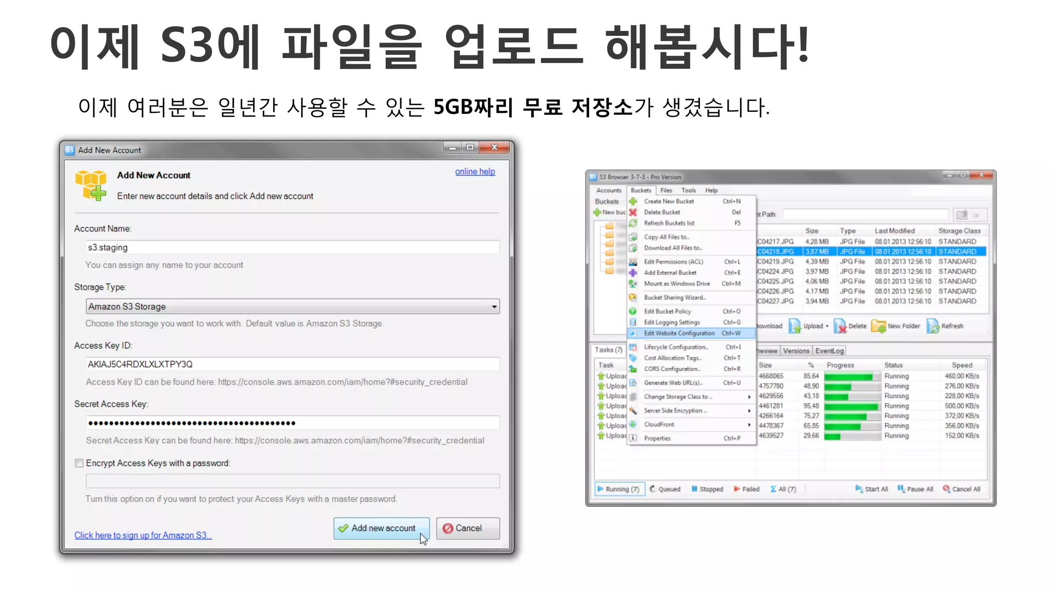 이제 S3에 파일을 업로드 해봅시다!
이제 여러분은 일년간 사용할 수 있는 5GB짜리 무료 저장소가 생겼습니다.
 