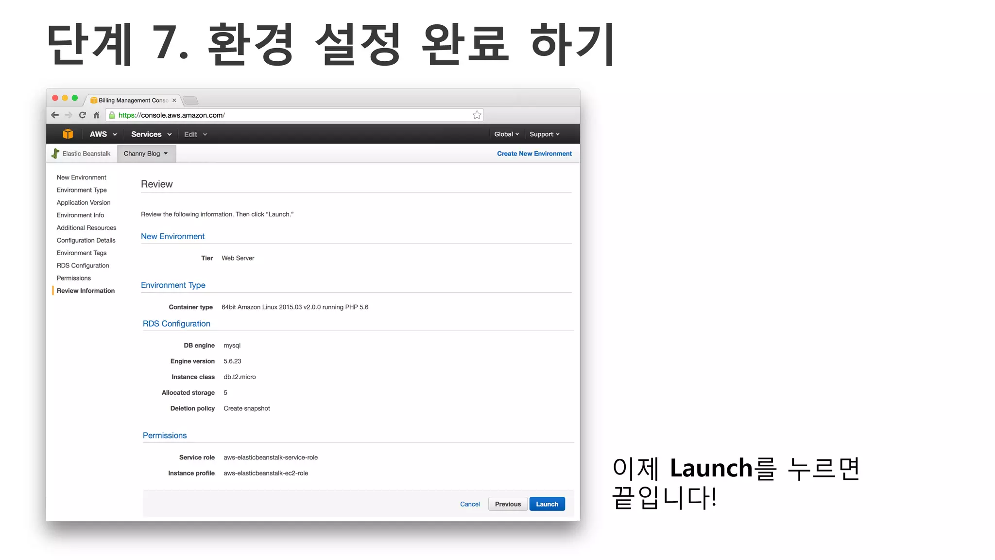 단계 7. 환경 설정 완료 하기
이제 Launch를 누르면
끝입니다!
 