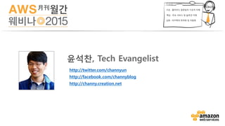 윤석찬, Tech Evangelist
http://twitter.com/channyun 
http://facebook.com/channyblog 
http://channy.creation.net 
 