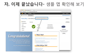 자, 이제 끝났습니다- 샘플 앱 확인해 보기
 