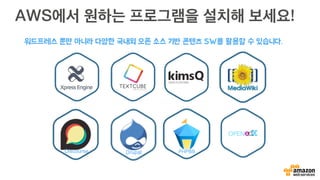 여기서 중요! WP 백업하기
여러분이 서버에서 직접 추가 및 수
정한 워드프레스 변경 사항은 꼭 백
업하셔야 합니다.
최신 버전의 WP 백업 ZIP 파일은
“backupwordpress” 플러그을
통해 받을 수 있습니다.
도움말
플러그인 설치 후 “도구”에서 Backups 에서
Complete Weekly 를 선택하신 후, “Run
Now”를 누르면 ZIP 파일로 받을 수 있습니다.
 