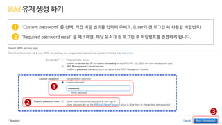 1
2
3
“Custom password” 를 선택, 직접 비밀 번호를 입력해 주세요. (User가 첫 로그인 시 사용할 비밀번호)
“Required password reset” 을 체크하면, 해당 유저가 첫 로그인 후 비밀번호를 변경하게 됩니다.
1
2
유저생성하기
 