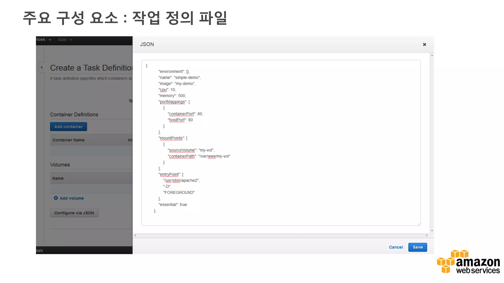 주요 구성 요소 : 작업 정의 파일 