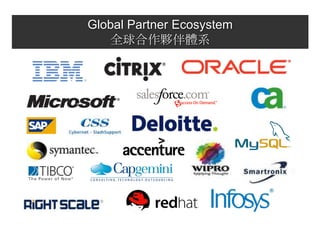 Pace of innovation at Amazon Web Services
           Global Partner Ecosystem
              全球合作夥伴體系
 