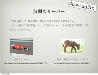 #jaws
                                                                                   ug3to
                                       ؚʥ`Щ`
          ϤζϤǡ_kh˝gͶYI٤ʤ
          һǡؚ_khΞˡFؤʥ꥽`Ǥ_kߤΕrg
          ʤäƤ륱`⡣




              Ҫʥ꥽`                                          Fg˸굱Ƥ줿꥽`
   http://www.?ickr.com/photos/jiteshjagadish/5178417174/   http://www.?ickr.com/photos/gvtbc/188328021/




1339
 