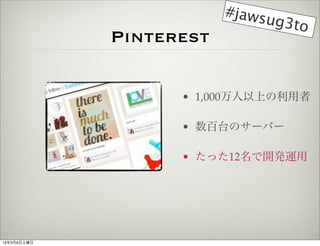 #jaws
                              ug3to
             Pinterest

                   ? 1,000Ϥ

                   ? ̨Υ`Щ`

                   ? ä12_k\




1339
 