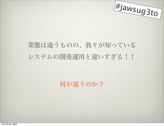 #jaws
                                 ug3to



             IB`ΤΡҡ֪äƤ
             ƥ_k\ä`룡



                  Τ`Τ




1339
 