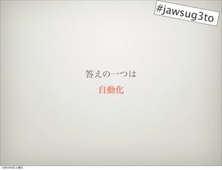 #jaws
                           ug3to




             𤨤һĤ
              Ԅӻ




1339
 