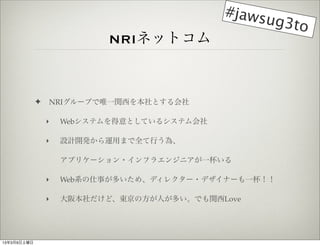 #jaws
                                                  ug3to
                            NRIͥåȥ



             ?   NRI`פΨһvȤ

                 ?   WebƥȤƤ륷ƥ

                 ?   OӋ_k\äޤȫФ顢

                     ץꥱ`?ե饨󥸥˥һ

                 ?   Webϵ¤तᡢǥ쥯`?ǥʩ`һ

                 ?   汾ɡ|ηˤतǤvLove




1339
 