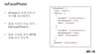 isFacePhoto
• isFaces의 값에 따라서
분기를 처리해준다
• 얼굴 사진이 아닐 경우,
NoFacesPhoto로,
• 얼굴 사진일 경우 API를
병렬 처리 하도록
 