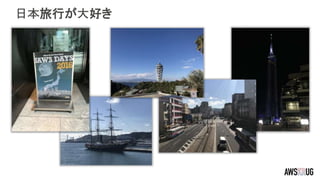 日本旅行が大好き
 