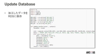 Update Database
• 加工したデータを
RDSに保存
 