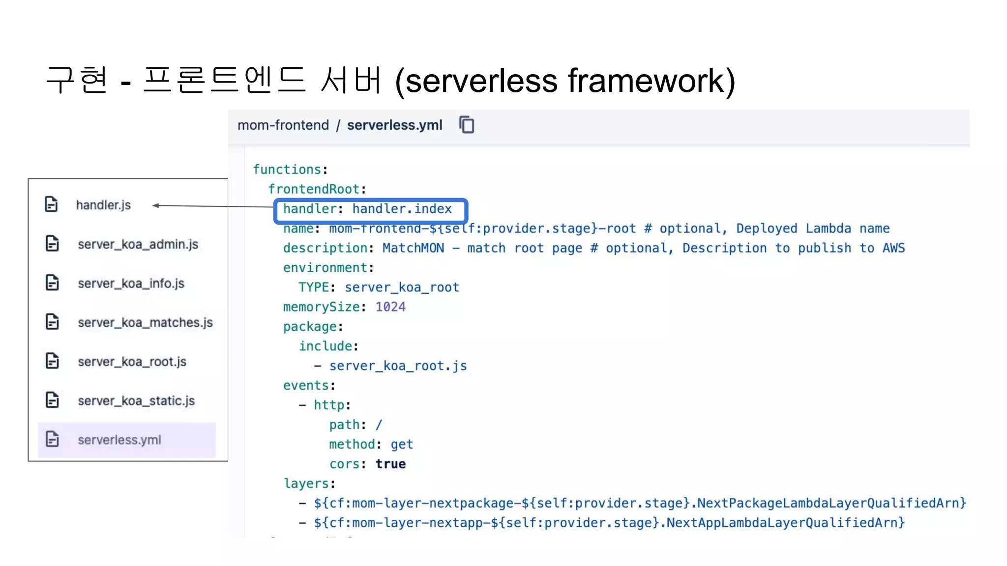 구현 - 프론트엔드 서버 (serverless framework)
 