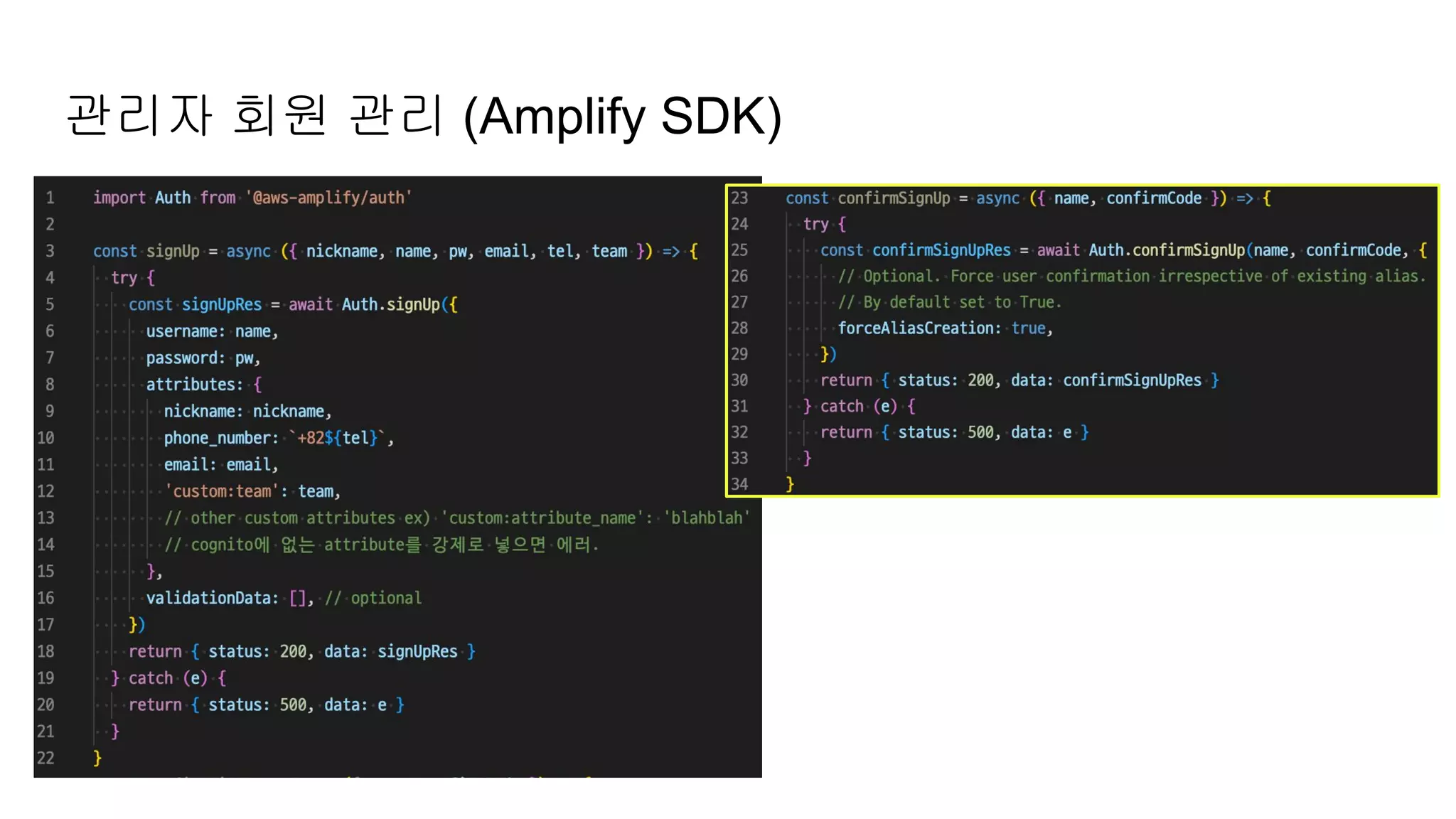 관리자 회원 관리 (Amplify SDK)
 