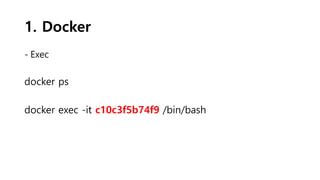 1. Docker
- Exec
docker ps
docker exec -it c10c3f5b74f9 /bin/bash
 