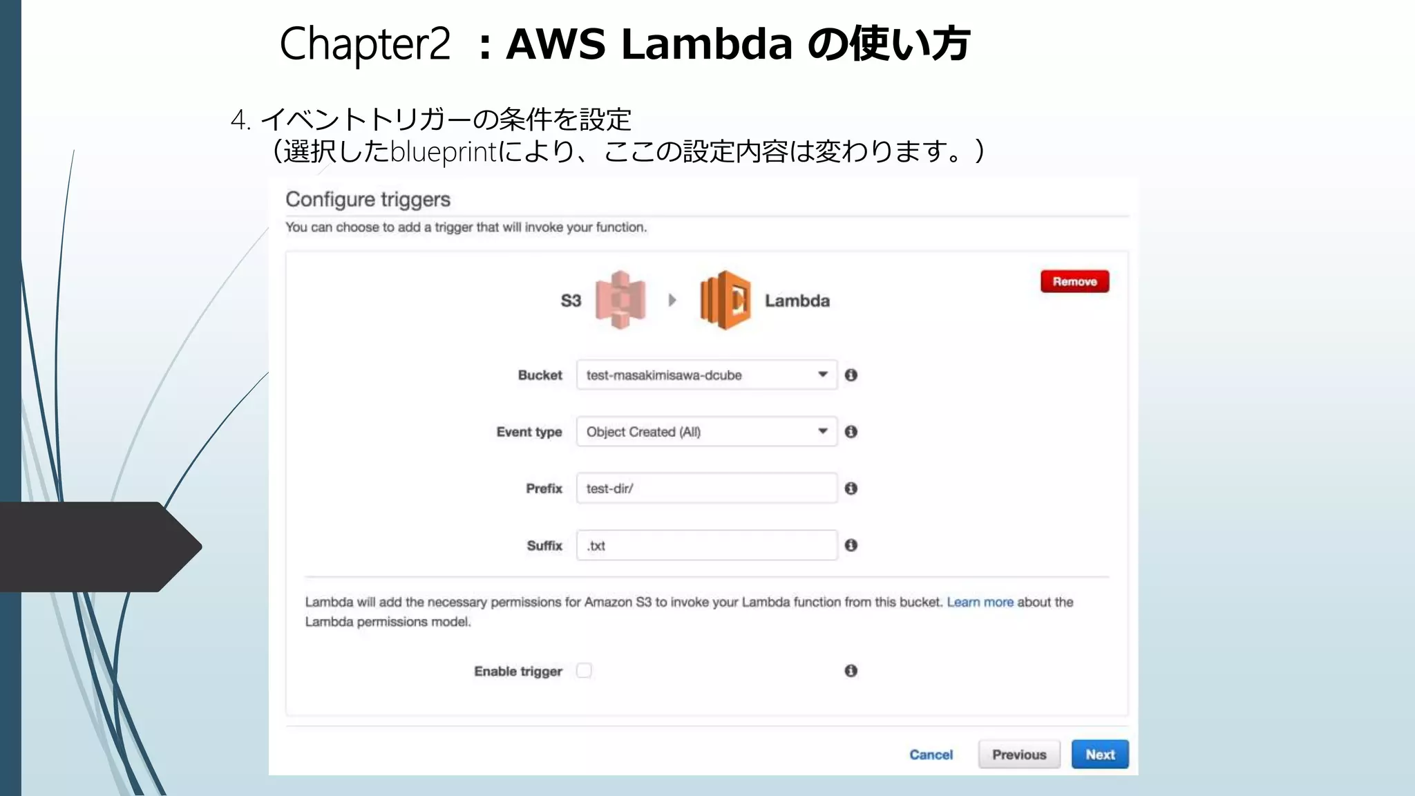 Chapter2 ：AWS Lambda の使い方
4. イベントトリガーの条件を設定
（選択したblueprintにより、ここの設定内容は変わります。）
 
