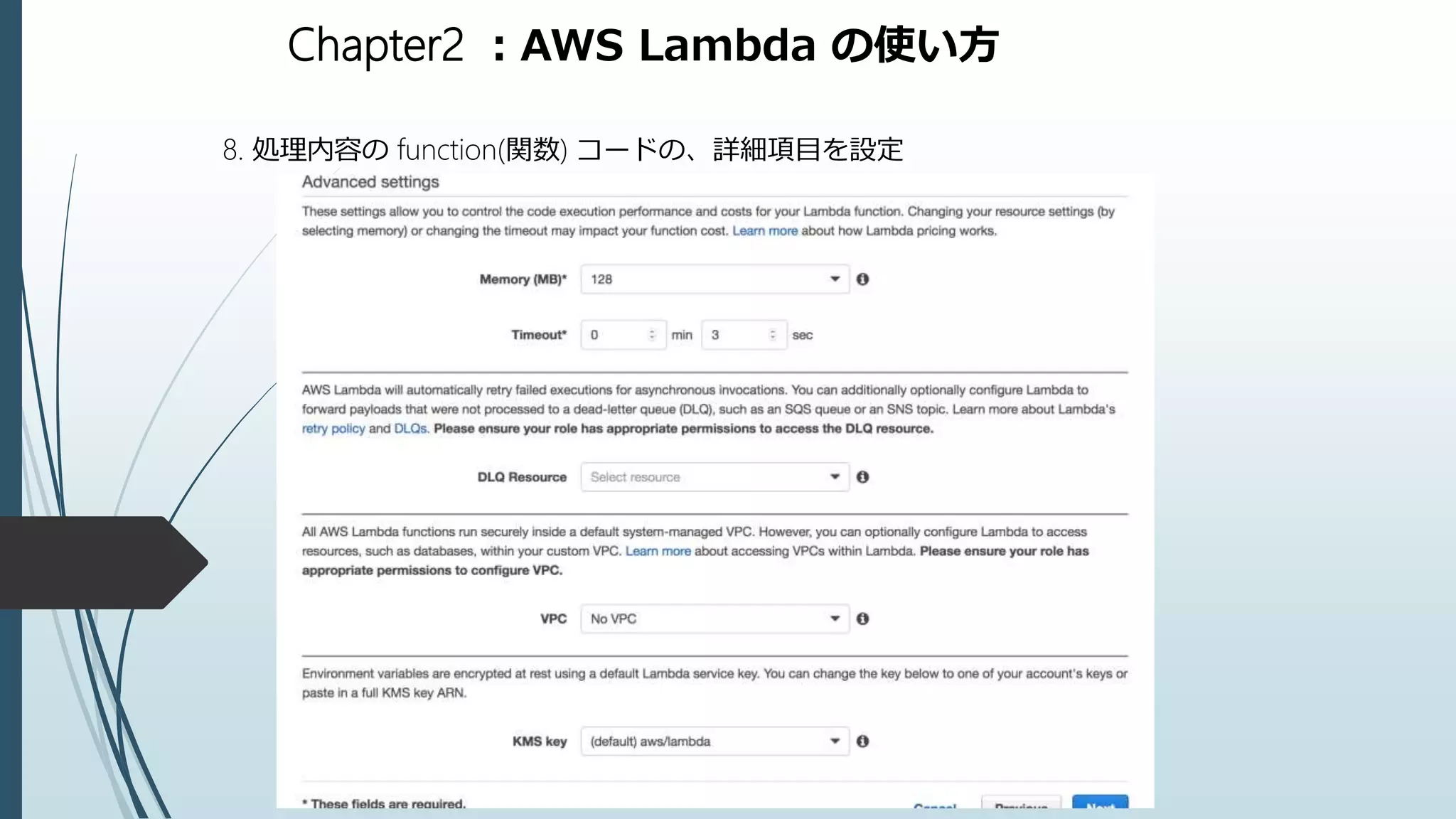 Chapter2 ：AWS Lambda の使い方
8. 処理内容の function(関数) コードの、詳細項目を設定
 