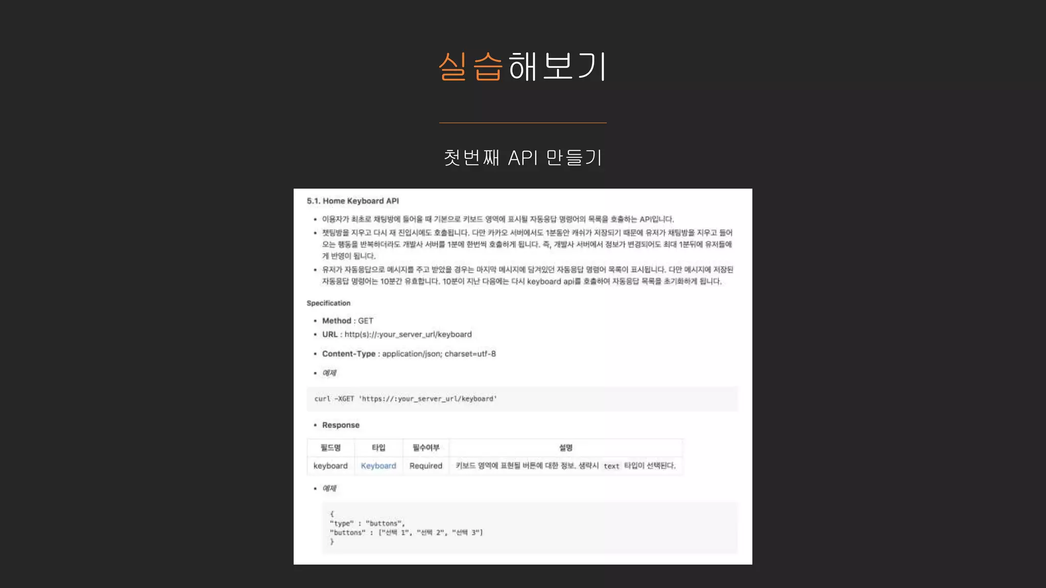 실습해보기
첫번째 API 만들기
 
