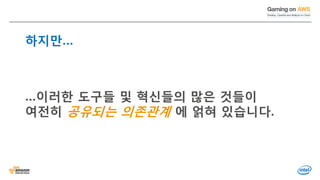 …이러한 도구들 및 혁신들의 많은 것들이
여전히 공유되는 의존관계 에 얽혀 있습니다.
하지만…
 